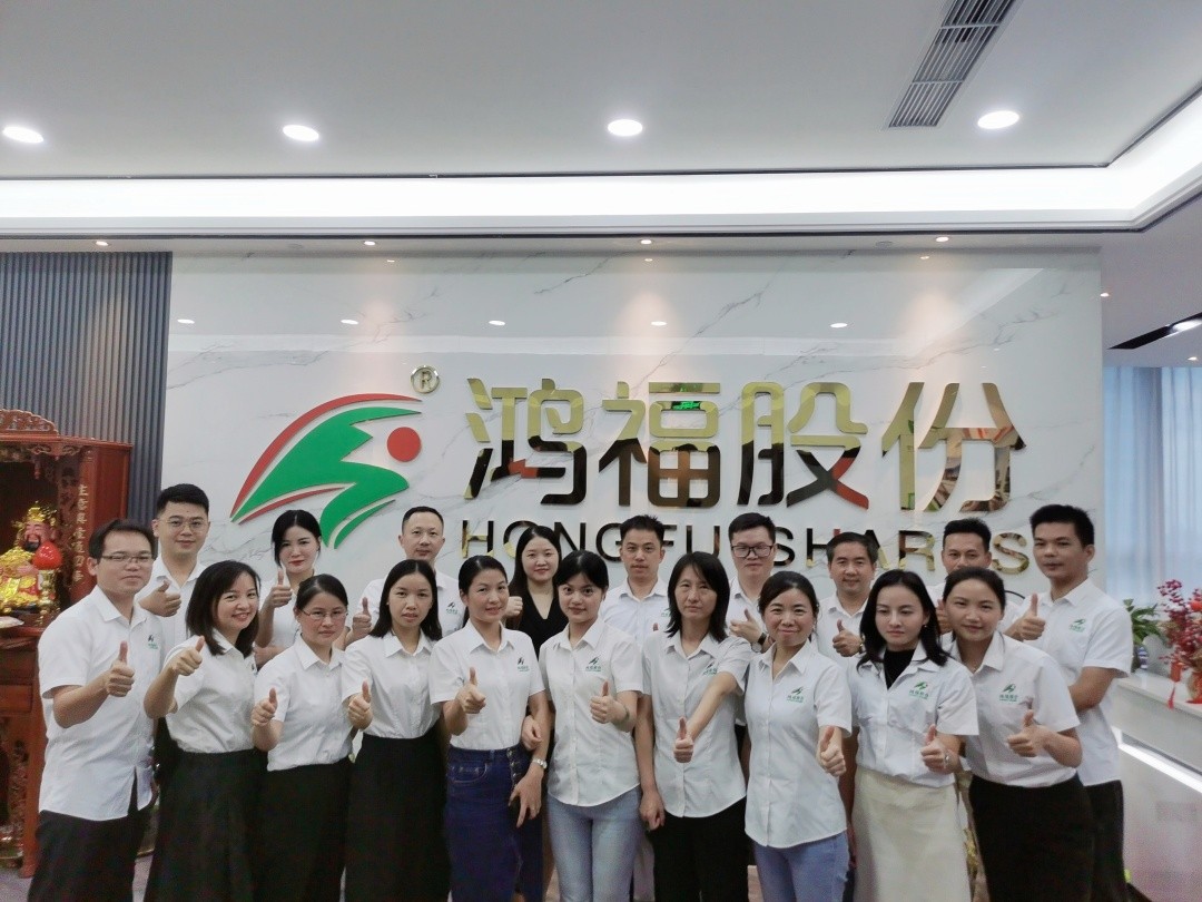 给力鸿福，共创幸福—鸿福股份十一周年庆！