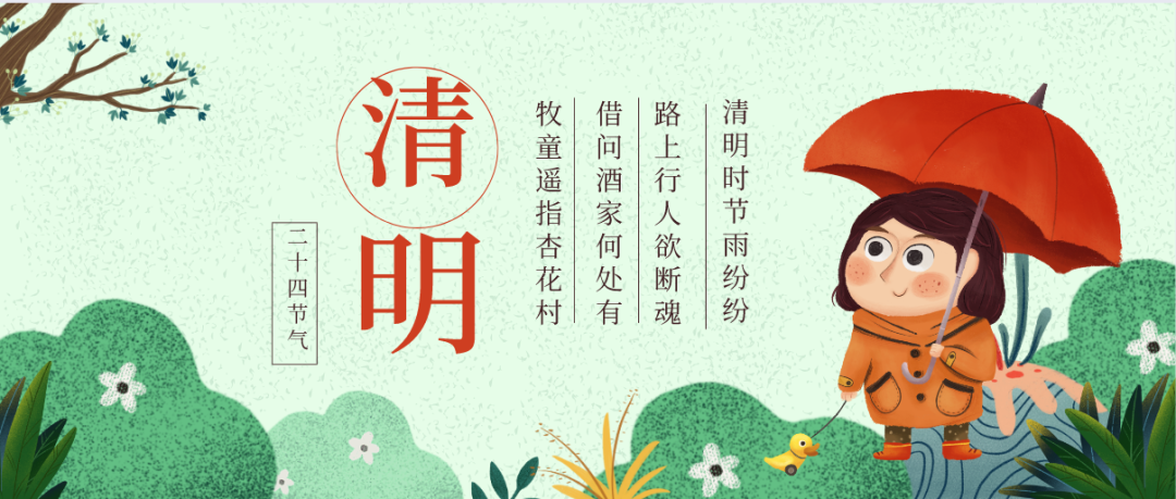 fun88乐天堂新材2023年清明节放假通知